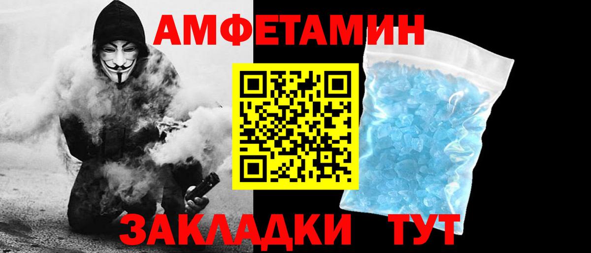 АМФЕТАМИН  Амфетамин  Вход с VPN  Биробиджан  АМФ 97% 