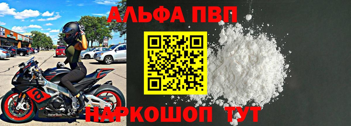 Биробиджан  A-PVP Соль  Alfa_PVP кристаллы  Alpha-PVP крисы CK  Вход с VPN 