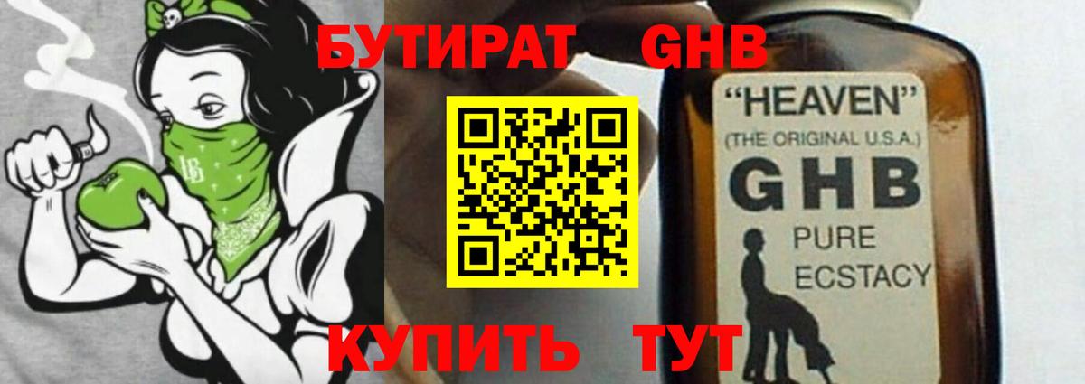 Бутират  БУТИРАТ BDO 33%  Вход с VPN  Биробиджан 