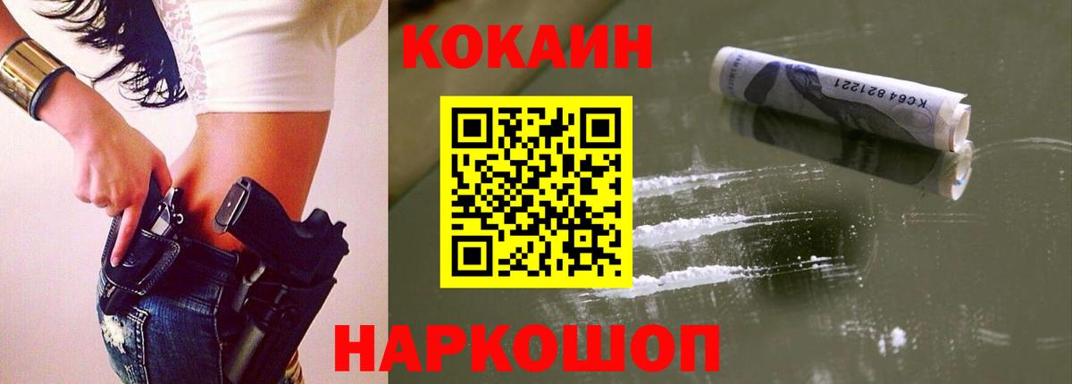 КОКАИН FishScale  Вход с VPN  Биробиджан  КОКАИН  Cocaine 97% 