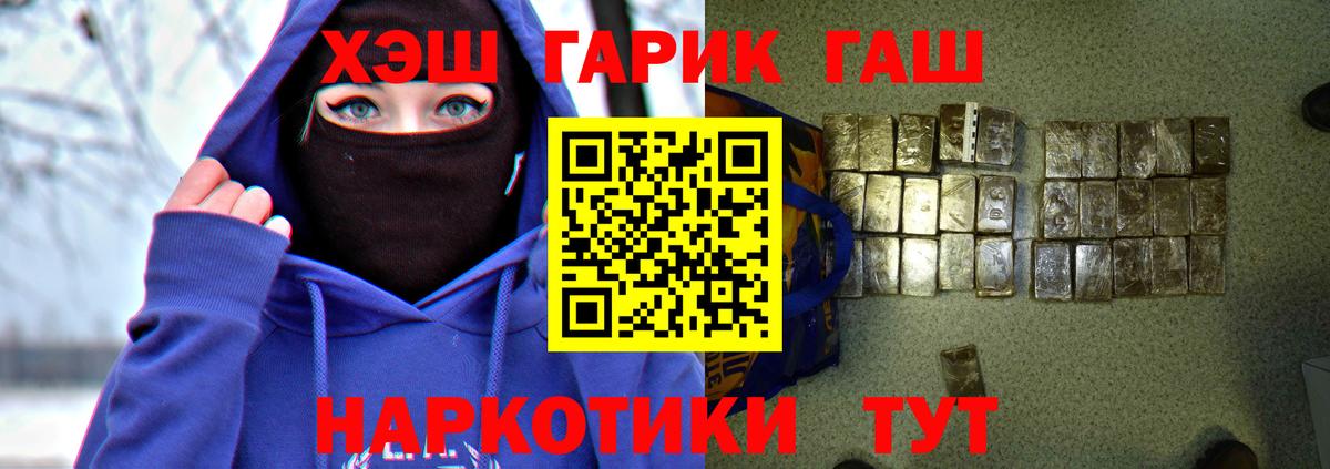 ГАШИШ гашик  Гашиш VHQ  Биробиджан  ГАШ  Вход с VPN 