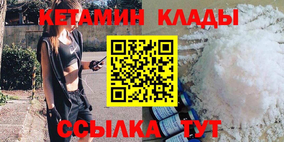 Биробиджан  КЕТАМИН ketamine  Вход с VPN  КЕТАМИН ketamine 