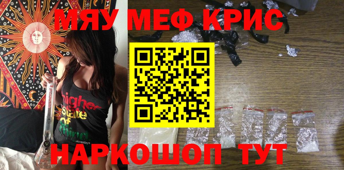 Биробиджан  продажа наркотиков  Вход с VPN  МЕФ мука  Меф мяу мяу 