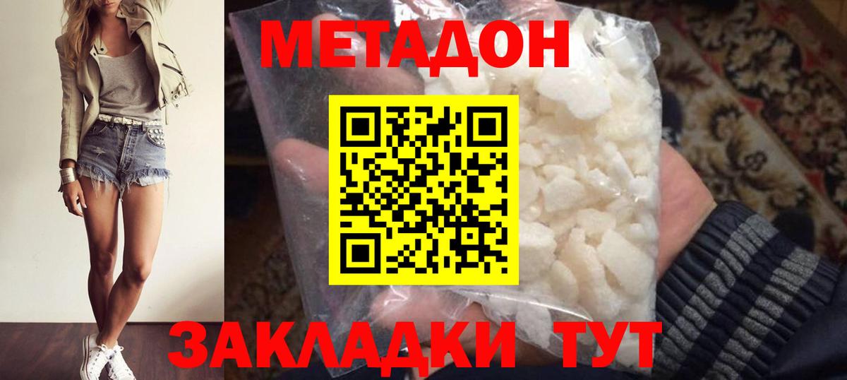 МЕТАДОН кристалл  блэк спрут онион  МЕТАДОН кристалл  Биробиджан  Вход с VPN 