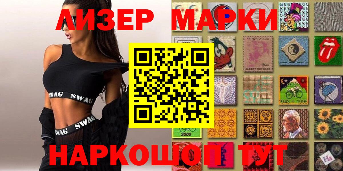 Наркотические марки 1,8мг Биробиджан